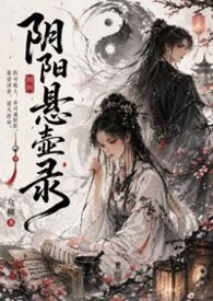 阴阳壶结构原理